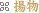 �g��